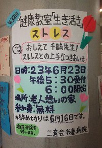 第32回健康教室「生き活き」開催決定