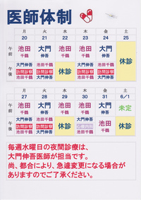 5月の医師体制のお知らせ