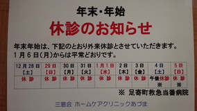 年末年始の休診