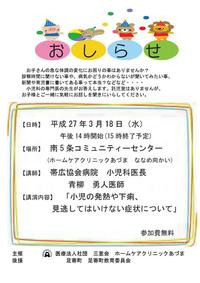 小児科医による講演会のお知らせ