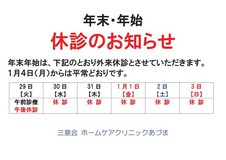 年末年始休診のお知らせ