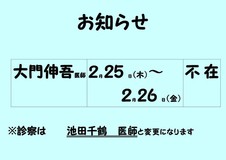 2月の医師体制