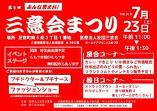 第3回三意会まつりのお知らせ