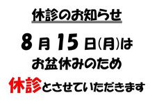 休診のお知らせ