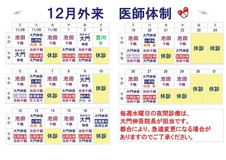 平成28年12月医師体制