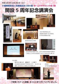 開設5周年記念講演会(開始～終了編)