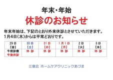 年末年始休診のお知らせ