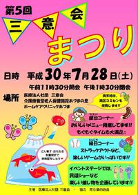 第5回三意会まつり開催決定!!