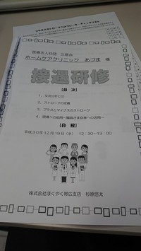 院内接遇勉強会