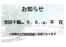 令和元年9月の医師体制