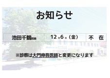 12月医師体制　医師不在のお知らせ