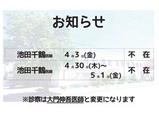 4月　医師体制と医師不在のお知らせ