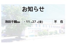 医師不在と医師体制のお知らせ