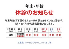 医師体制と医師不在のお知らせ