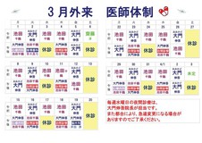 3月医師体制のお知らせ