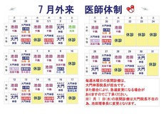 ７月医師体制のお知らせ