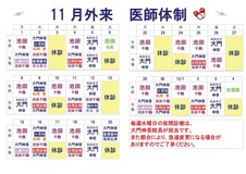 11月医師体制のお知らせ