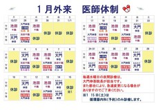 令和４年１月　医師体制のお知らせ