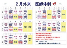 2月医師体制のお知らせ