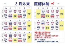 ３月医師体制のお知らせ