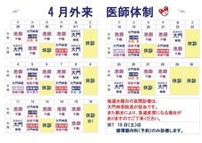 ４月医師体制のお知らせ