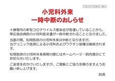 小児科外来　一時中断のお知らせ