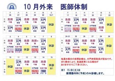 １０月　医師体制のお知らせ