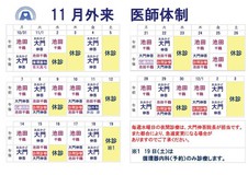 11月　医師体制のお知らせ