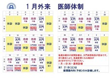 令和5年1月　医師体制のお知らせ