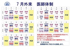 7月医師体制のお知らせ