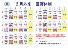 12月医師体制のお知らせ