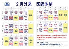 2月医師体制のお知らせ