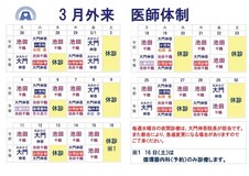 3月医師体制のお知らせ